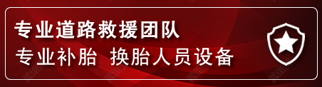 吴忠流动补胎电话